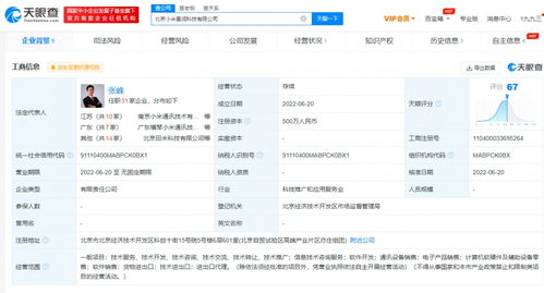 小米在北京新設(shè)景潤科技公司，專攻計算機(jī)信息技術(shù)咨詢服務(wù)